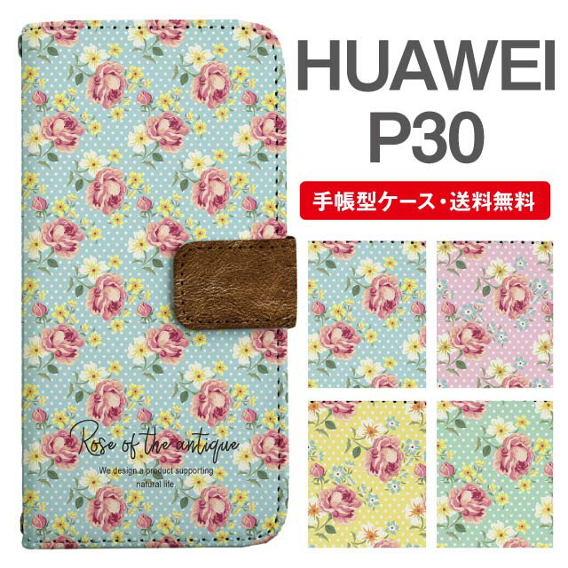 スマホケース 手帳型 HUAWEI P30 スマ�