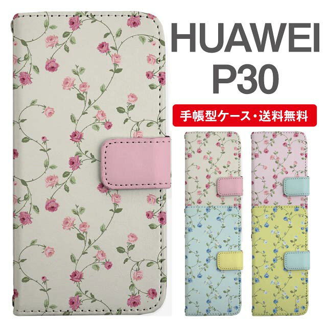Rakuten - スマホケース 手帳型 HUAWEI P30 スマホ カバー ファーウェイ おしゃれ ファーウェイケース HUAWEI P30ケース 花柄 フラワー ローズ バラ