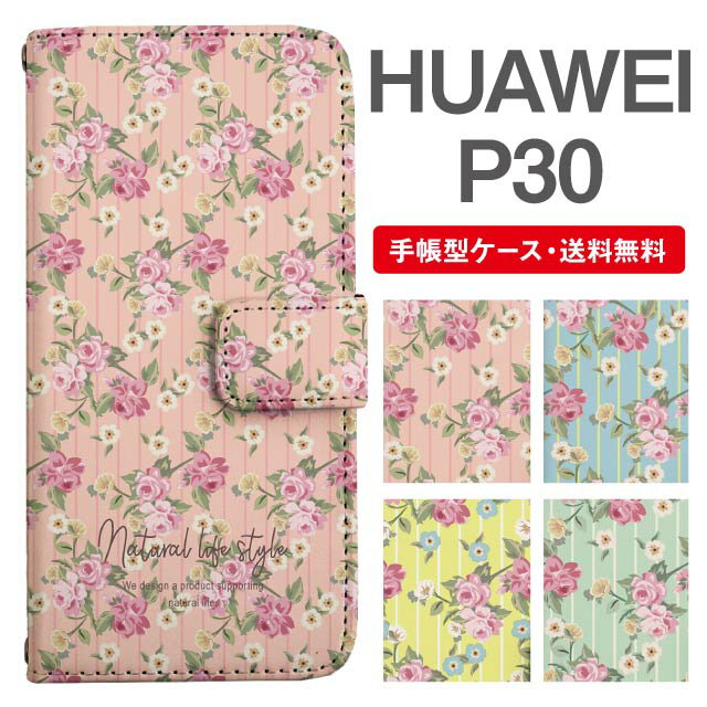 スマホケース 手帳型 HUAWEI P30 スマ�