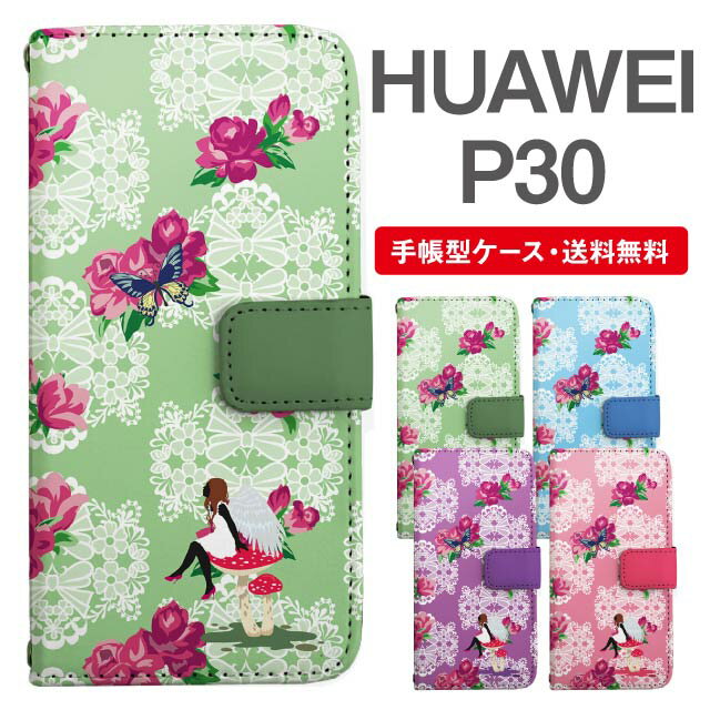 乐天商城 - スマホケース 手帳型 HUAWEI P30 スマホ カバー ファーウェイ おしゃれ ファーウェイケース HUAWEI P30ケース 花柄 フラワー アラベスク レース柄 ガール