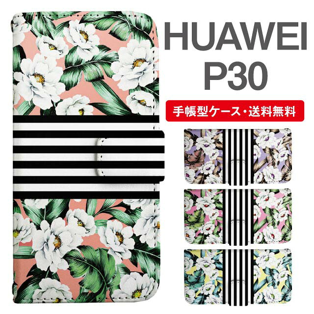 スマホケース 手帳型 HUAWEI P30 スマ�