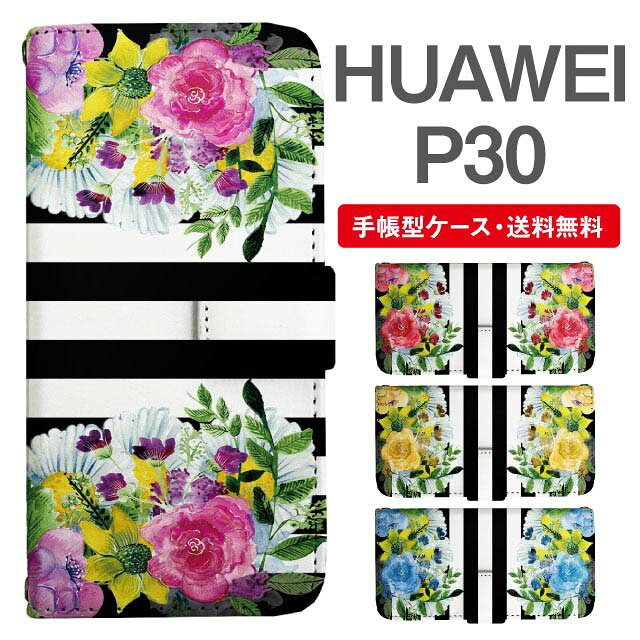 乐天商城 - スマホケース 手帳型 HUAWEI P30 スマホ カバー ファーウェイ おしゃれ ファーウェイケース HUAWEI P30ケース 花柄 フラワー ボーダー