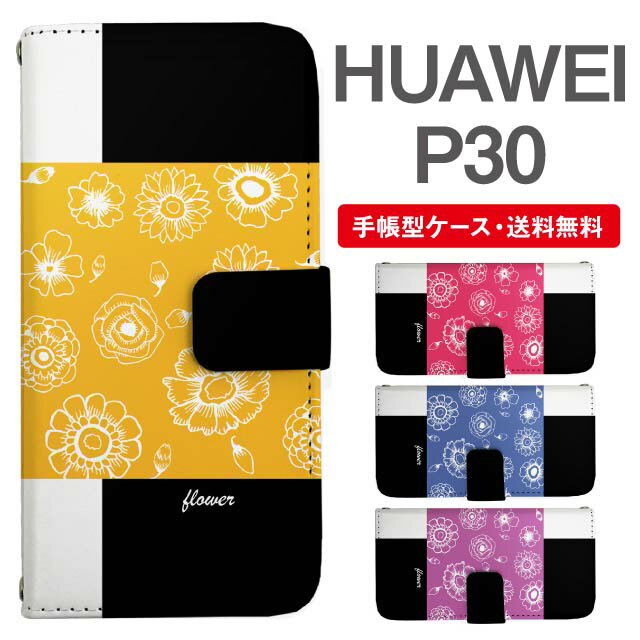Rakuten - スマホケース 手帳型 HUAWEI P30 スマホ カバー ファーウェイ おしゃれ ファーウェイケース HUAWEI P30ケース 花柄 フラワー