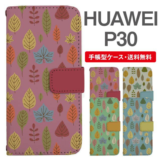 スマホケース 手帳型 HUAWEI P30 スマホ カバー ファーウェイ おしゃれ ファーウェイケース HUAWEI P30ケース 北欧 リーフ柄 ボタニカル