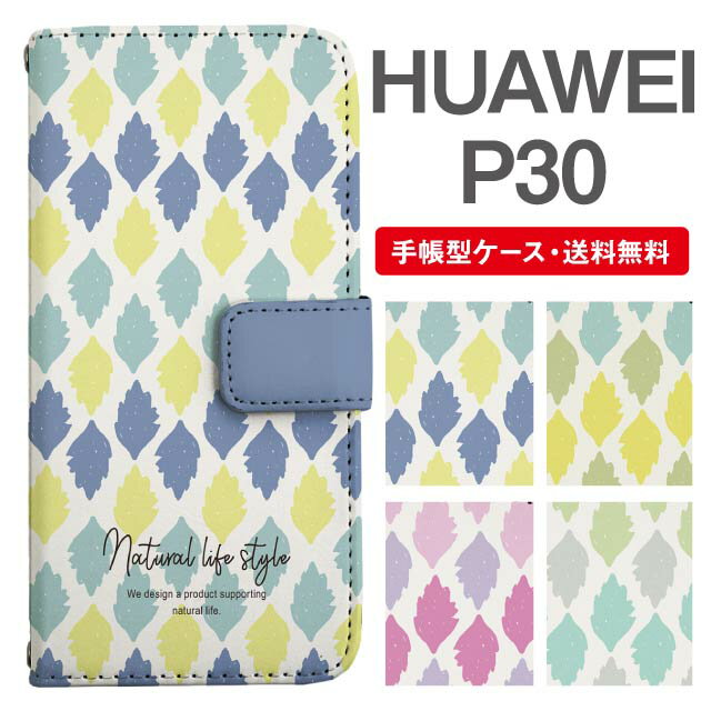 スマホケース 手帳型 HUAWEI P30 スマ�