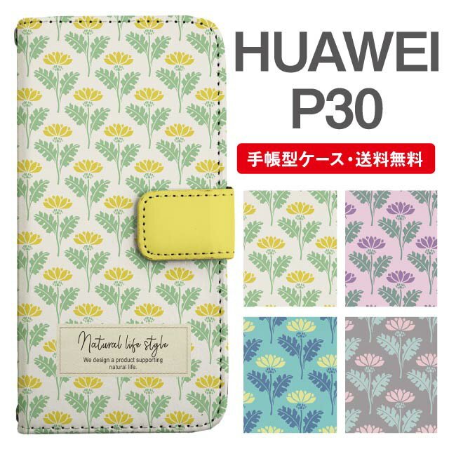 ★☆★対応機種★☆★HUAWEI P30★☆★機能★☆★・両面カバーで、スマートフォンの液晶も本体もしっかり両面保護・ポケットの中やバッグの中での誤操作を防止・ベルト部分はマグネット式でスムーズな開閉・装着したままカメラ機能が使えます・装着したまま充電可能(卓上不可)・カード収納ポケット×3・側面上下にストラップホール×2★☆★素材★☆★手帳部分：PVC(合成皮革)ケース部分：ポリカーボネート宅配便/全国一律料金：660円 / メール便送料無料★【こちらの商品の仕様について】★●手帳ケースについて（全機種対応って？）※【ご注文前にご確認ください】※●機種のご選択について（自分の機種がわかりません）●ご注文方法（買い物カゴから注文完了まで）●受注生産商品について（受注生産品のご注意）●送料・お支払いについて（各種手数料の追加）●返品・交換について（イメージ違い・不良品など）●発送について（なかなか発送されません）予め、ご了承お願い申し上げます