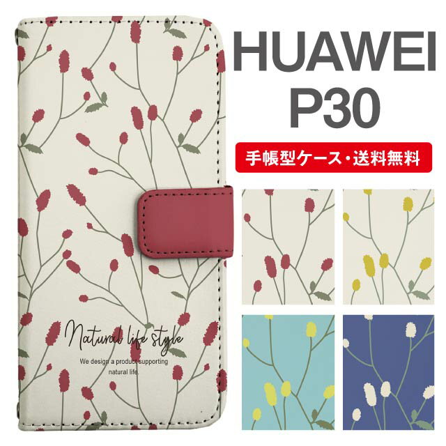 スマホケース 手帳型 HUAWEI P30 スマホ カバー ファーウェイ おしゃれ ファーウェイケース HUAWEI P30ケース 北欧 花柄 ボタニカル ワレモコウ