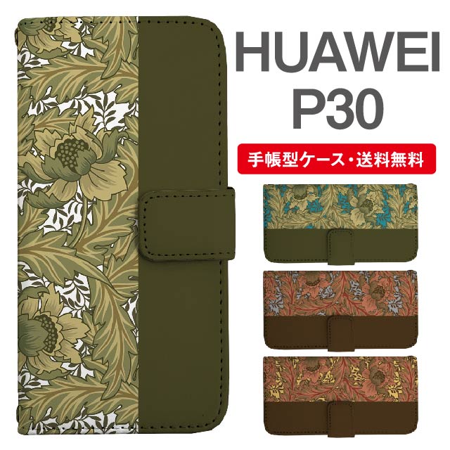 スマホケース 手帳型 HUAWEI P30 スマ