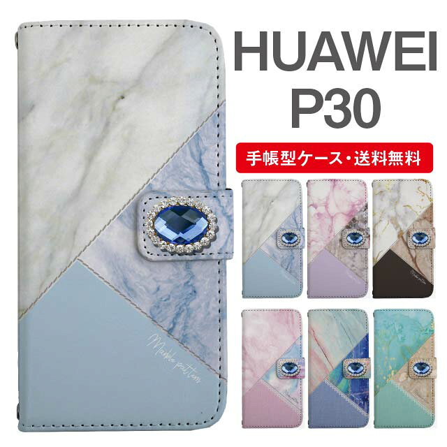 Rakuten - スマホケース 手帳型 HUAWEI P30 スマホ カバー ファーウェイ おしゃれ ファーウェイケース HUAWEI P30ケース マーブル 大理石