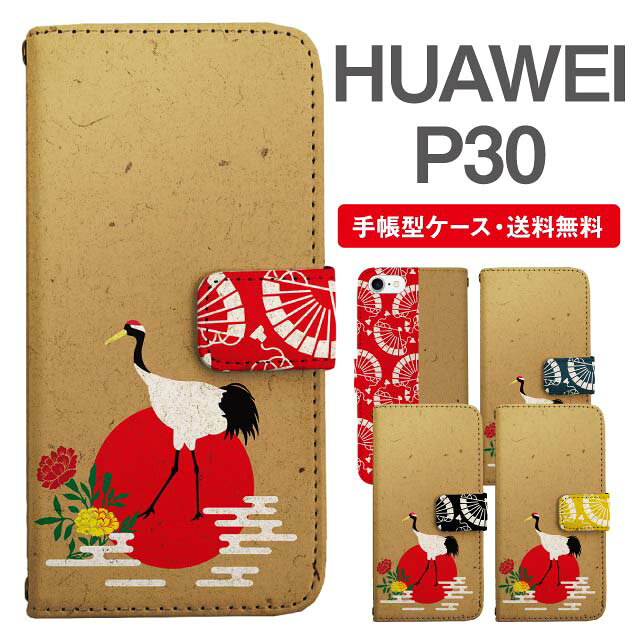 スマホケース 手帳型 HUAWEI P30 スマ�