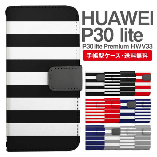 スマホケース 手帳型 HUAWEI P30 lite スマホ カバー P30 lite Premium HWV33 ファーウェイ おしゃれ ファーウェイケース HUAWEI P30 liteケース ボーダー スマホケース 手帳型 HUAWEI P30 lite スマホ カバー P30 lite Premium HWV33 ファーウェイ おしゃれ ファーウェイケース HUAWEI P30 liteケース ボーダー