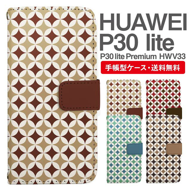 Rakuten - スマホケース 手帳型 HUAWEI P30 lite スマホ カバー P30 lite Premium HWV33 ファーウェイ おしゃれ ファーウェイケース HUAWEI P30 liteケース 和柄 七宝柄