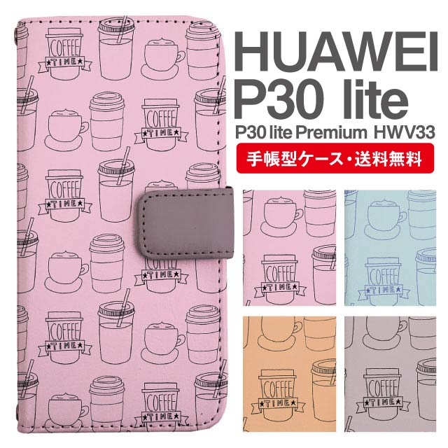 乐天商城 - スマホケース 手帳型 HUAWEI P30 lite スマホ カバー P30 lite Premium HWV33 ファーウェイ おしゃれ ファーウェイケース HUAWEI P30 liteケース 北欧 カフェ柄 カフェスタイル