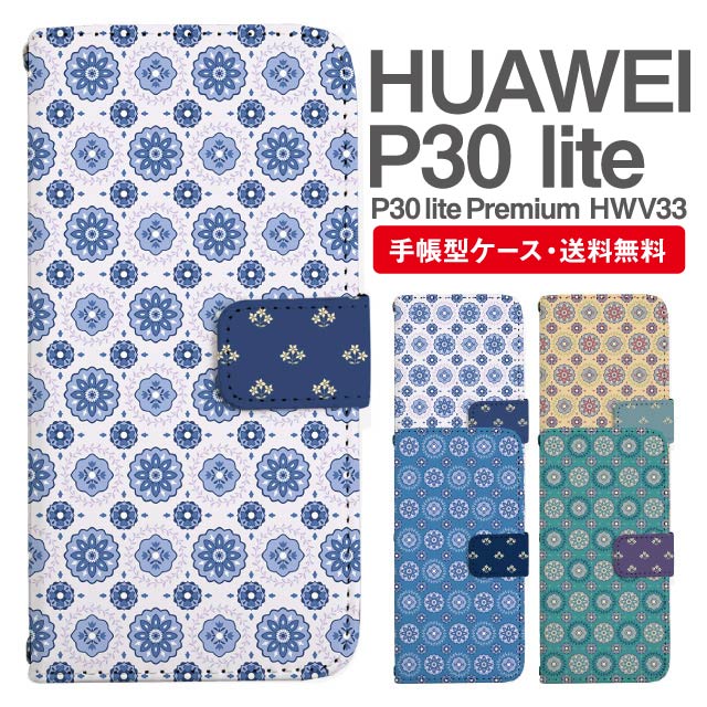樂天商城 - スマホケース 手帳型 HUAWEI P30 lite スマホ カバー P30 lite Premium HWV33 ファーウェイ おしゃれ ファーウェイケース HUAWEI P30 liteケース 北欧 花柄 フラワー タイル柄