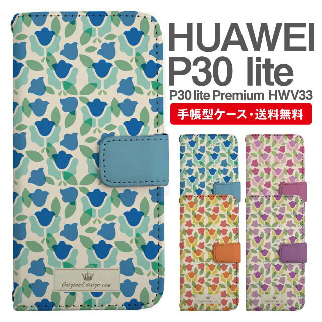 スマホケース 手帳型 HUAWEI P30 lite スマホ カバー P30 lite Premium HWV33 ファーウェイ おしゃれ ファーウェイケース HUAWEI P30 liteケース 北欧 花柄 フラワー チューリップ