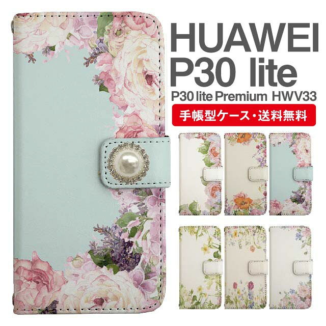 スマホケース 手帳型 HUAWEI P30 lite スマホ カバー P30 lite Premium HWV33 ファーウェイ おしゃれ ファーウェイケース HUAWEI P30 liteケース 花柄 フラワー ビジュー付き