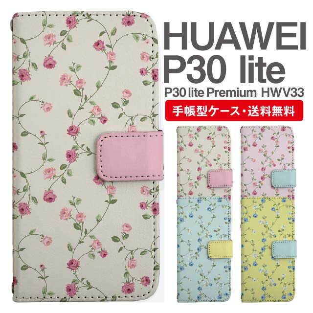 スマホケース 手帳型 HUAWEI P30 lite スマホ カバー P30 lite Premium HWV33 ファーウェイ おしゃれ ファーウェイケース HUAWEI P30 liteケース 花柄 フラワー ローズ バラ
