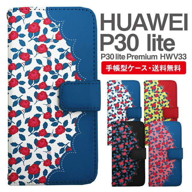 樂天商城 - スマホケース 手帳型 HUAWEI P30 lite スマホ カバー P30 lite Premium HWV33 ファーウェイ おしゃれ ファーウェイケース HUAWEI P30 liteケース 花柄 フラワー ローズ バラ