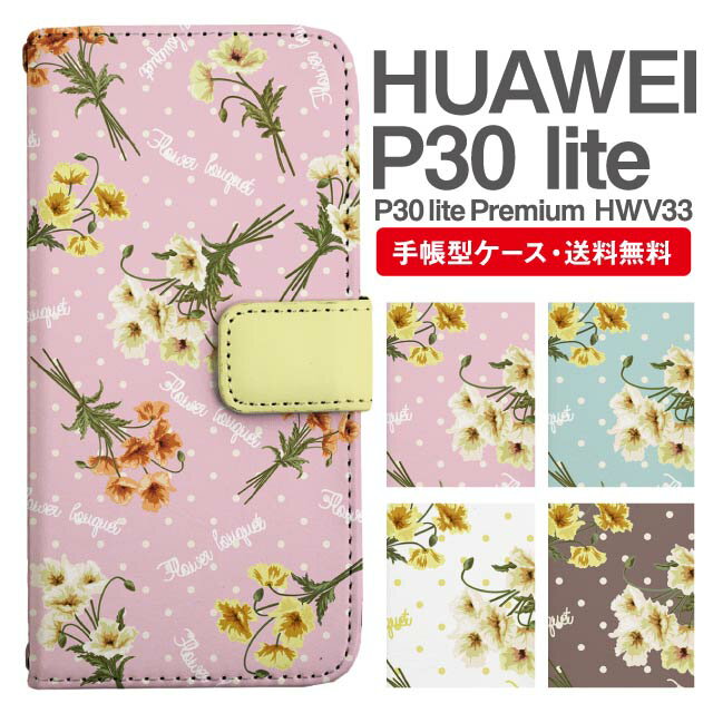 乐天商城 - スマホケース 手帳型 HUAWEI P30 lite スマホ カバー P30 lite Premium HWV33 ファーウェイ おしゃれ ファーウェイケース HUAWEI P30 liteケース 花柄 フラワー 花束 ブーケ
