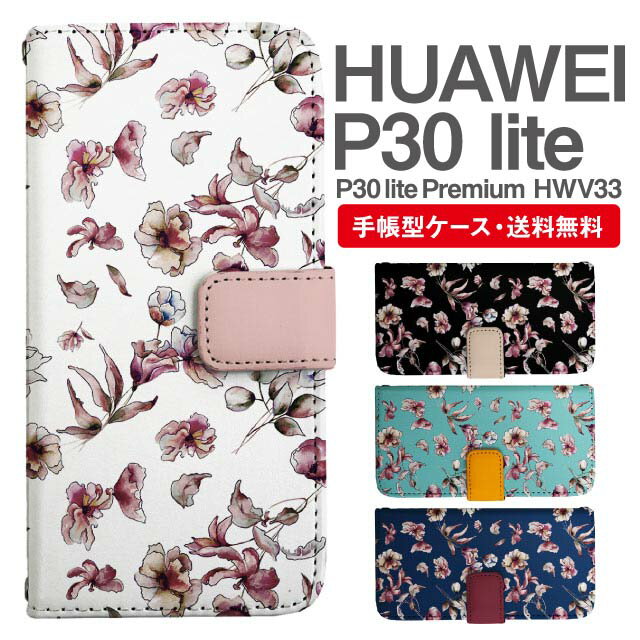 Rakuten - スマホケース 手帳型 HUAWEI P30 lite スマホ カバー P30 lite Premium HWV33 ファーウェイ おしゃれ ファーウェイケース HUAWEI P30 liteケース 花柄 フラワー カントリー調