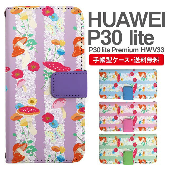 Rakuten - スマホケース 手帳型 HUAWEI P30 lite スマホ カバー P30 lite Premium HWV33 ファーウェイ おしゃれ ファーウェイケース HUAWEI P30 liteケース 花柄 フラワー きのこ