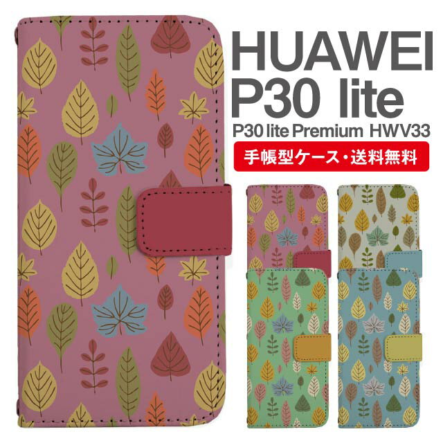 樂天商城 - スマホケース 手帳型 HUAWEI P30 lite スマホ カバー P30 lite Premium HWV33 ファーウェイ おしゃれ ファーウェイケース HUAWEI P30 liteケース 北欧 リーフ柄 ボタニカル