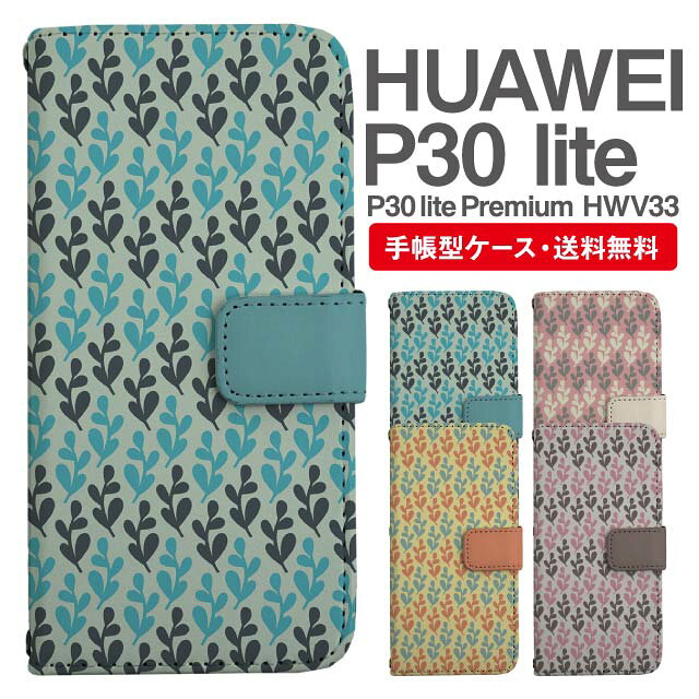 乐天商城 - スマホケース 手帳型 HUAWEI P30 lite スマホ カバー P30 lite Premium HWV33 ファーウェイ おしゃれ ファーウェイケース HUAWEI P30 liteケース 北欧 リーフ柄 ボタニカル