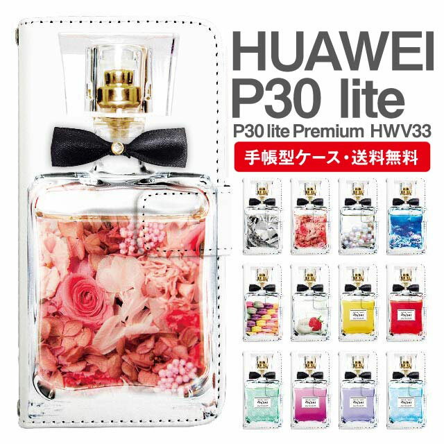 スマホケース 手帳型 HUAWEI P30 lite スマホ カバー P30 lite Premium HWV33 ファーウェイ おしゃれ ファーウェイケース HUAWEI P30 liteケース パフュームボトル 香水瓶 リボン付き