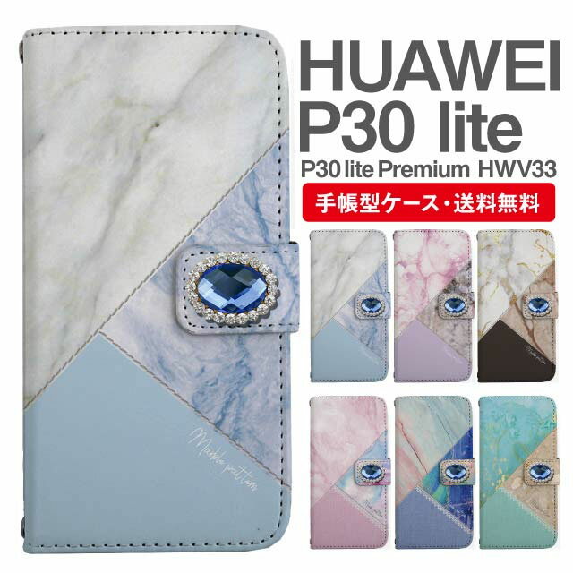 Rakuten - スマホケース 手帳型 HUAWEI P30 lite スマホ カバー P30 lite Premium HWV33 ファーウェイ おしゃれ ファーウェイケース HUAWEI P30 liteケース マーブル 大理石