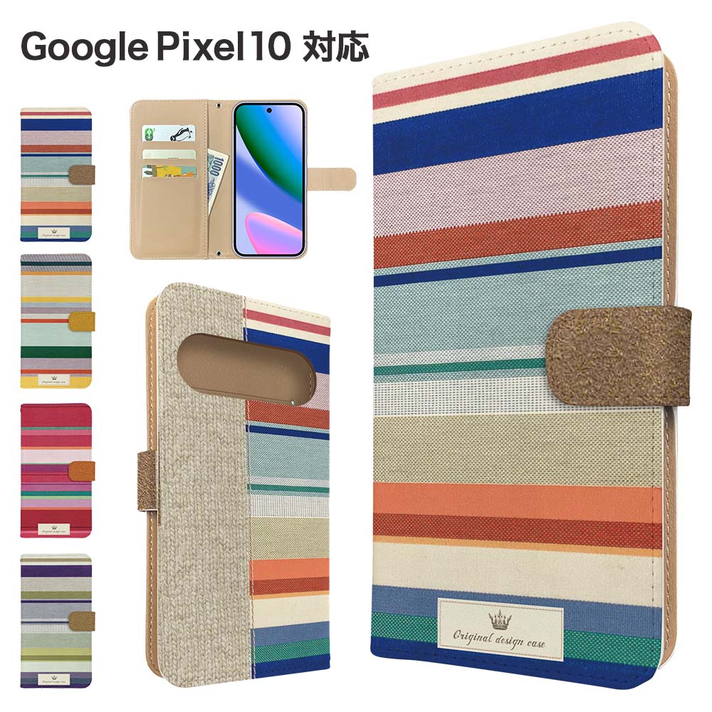 樂天商城 - Google Pixel10 ケース 手帳型 ケース スマホケース カバー ボーダー マルチボーダー スマホカバー スマートフォン 手帳型ケース 携帯ケース googlepixel10 ケース グーグルピクセル10 携帯カバー 手帳カバー