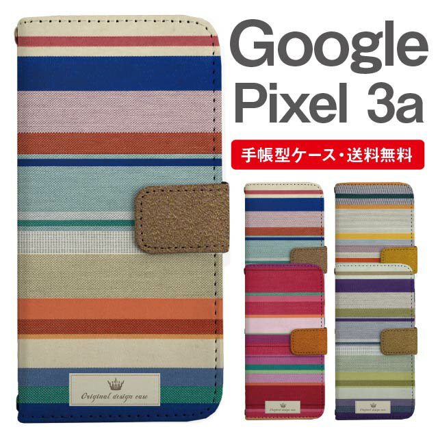 スマホケース 手帳型 Google Pixel3a スマホ カバー グーグル ピクセル おしゃれ グーグル ピクセルケース Google Pixel3aケース ボーダー マルチボーダー ニット風デザイン