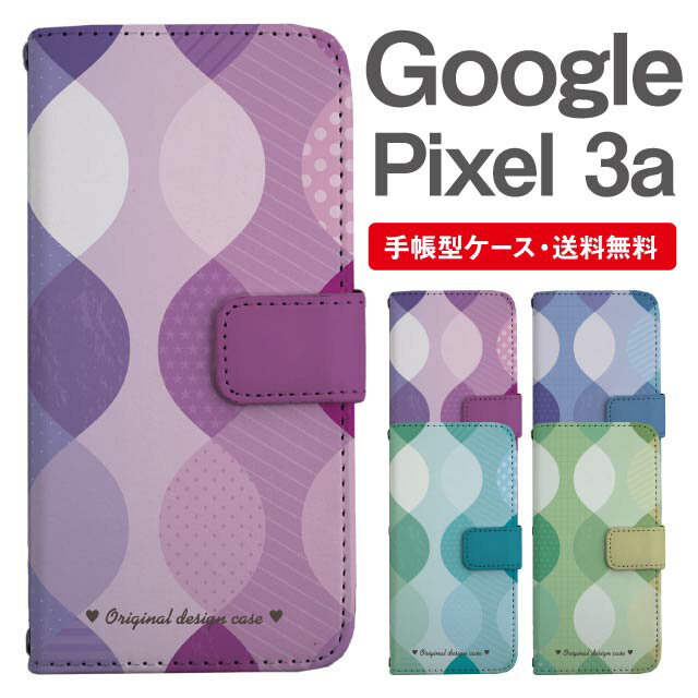 Rakuten - スマホケース 手帳型 Google Pixel3a スマホ カバー グーグル ピクセル おしゃれ グーグル ピクセルケース Google Pixel3aケース 北欧 パターン
