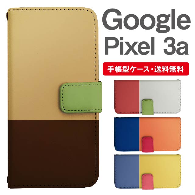 Rakuten - スマホケース 手帳型 Google Pixel3a スマホ カバー グーグル ピクセル おしゃれ グーグル ピクセルケース Google Pixel3aケース バイカラー