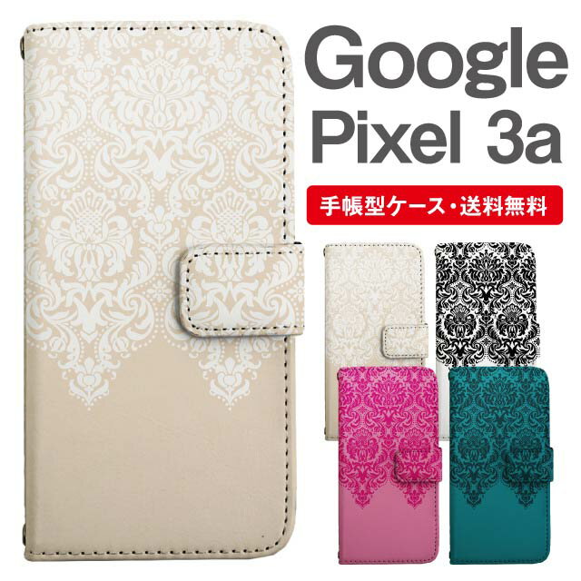 Rakuten - スマホケース 手帳型 Google Pixel3a スマホ カバー グーグル ピクセル おしゃれ グーグル ピクセルケース Google Pixel3aケース ダマスク柄