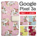 スマホケース 手帳型 Google Pixel3a スマホ 母の日 グーグル ピクセル おしゃれ グーグル ピクセルケース Google Pixel3aケース 花柄 フラワー 花束 ブーケ