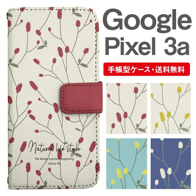 スマホケース 手帳型 Google Pixel3a スマホ カバー グーグル ピクセル おしゃれ グーグル ピクセルケース Google Pixel3aケース 北欧 花柄 ボタニカル ワレモコウ