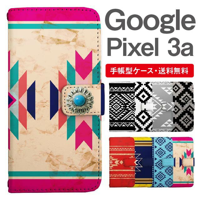 スマホケース 手帳型 Google Pixel3a スマホ カバー グーグル ピクセル おしゃれ グーグル ピクセルケース Google Pixel3aケース オルテガ柄 チマヨ柄 ネイティブ コンチョ付き