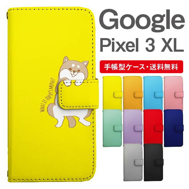 スマホケース Google Pixel3 XL スマホ カバー グーグル ピクセル おしゃれ グーグル ピクセルケース Google Pixel3 XLケース アニマル 動物 イヌ 柴犬 ねこ ねずみ リス しろくま ペンギン パ…