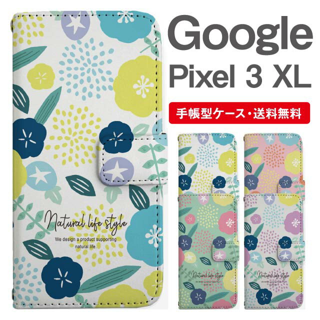 スマホケース 手帳型 Google Pixel3 XL スマホ カバー グーグル ピクセル おしゃれ グーグル ピクセルケース Google Pixel3 XLケース 北欧 花柄 フラワー アサガオ