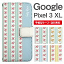 スマホケース 手帳型 Google Pixel3 XL スマホ 母の日 グーグル ピクセル おしゃれ グーグル ピクセルケース Google Pixel3 XLケース 花柄 フラワー ローズ バラ ストライプ