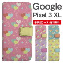 スマホケース 手帳型 Google Pixel3 XL スマホ カバー グーグル ピクセル おしゃれ グーグル ピクセルケース Google Pixel3 XLケース ハート バルーン 風船 ゆめかわ