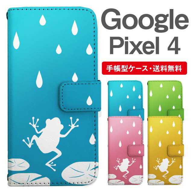 スマホケース 手帳型 Google Pixel4 スマホ カバー グーグル ピクセル おしゃれ グーグル ピクセルケース Google Pixel4ケース カエル 蛙 アニマル 動物