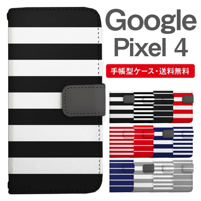 スマホケース 手帳型 Google Pixel4 スマホ カバー グーグル ピクセル おしゃれ グーグル ピクセルケース Google Pixel4ケース ボーダー