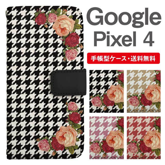 Rakuten - スマホケース 手帳型 Google Pixel4 スマホ カバー グーグル ピクセル おしゃれ グーグル ピクセルケース Google Pixel4ケース 千鳥柄 花柄 ローズ バラ