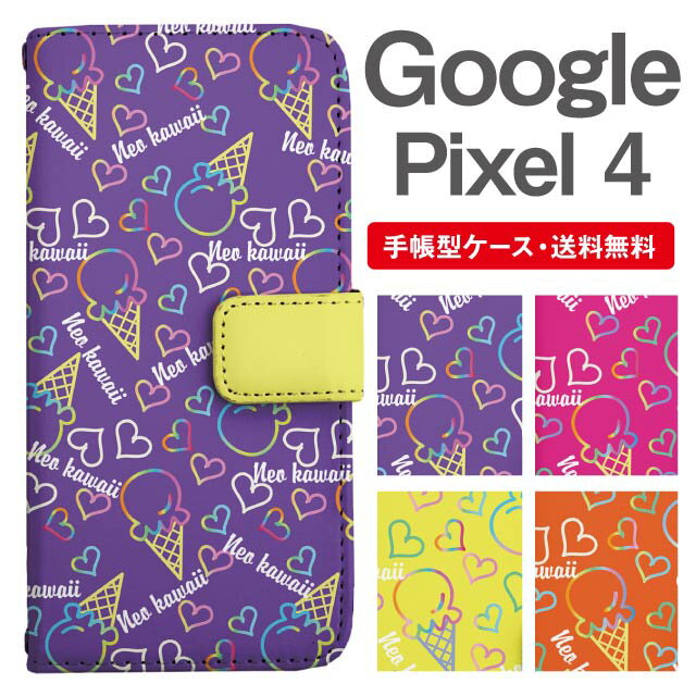 乐天商城 - スマホケース 手帳型 Google Pixel4 スマホ カバー グーグル ピクセル おしゃれ グーグル ピクセルケース Google Pixel4ケース スイーツ柄 アイスクリーム ハート ネオン柄