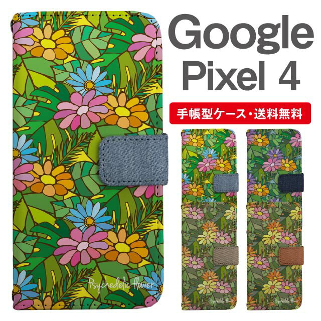 Rakuten - スマホケース 手帳型 Google Pixel4 スマホ カバー グーグル ピクセル おしゃれ グーグル ピクセルケース Google Pixel4ケース 花柄 フラワー ボタニカル