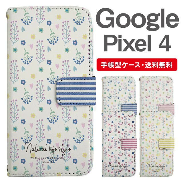 スマホケース 手帳型 Google Pixel4 スマホ カバー グーグル ピクセル おしゃれ グーグル ピクセルケース Google Pixel4ケース 北欧 花柄 フラワー ボーダー フェイクデザイン