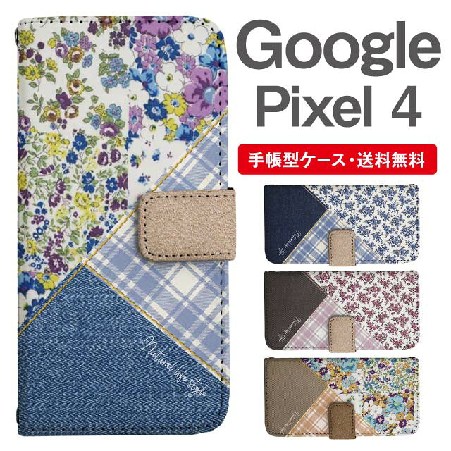 スマホケース 手帳型 Google Pixel4 スマホ カバー グーグル ピクセル おしゃれ グーグル ピクセルケース Google Pixel4ケース 花柄 フラワー チェック パッチワーク柄