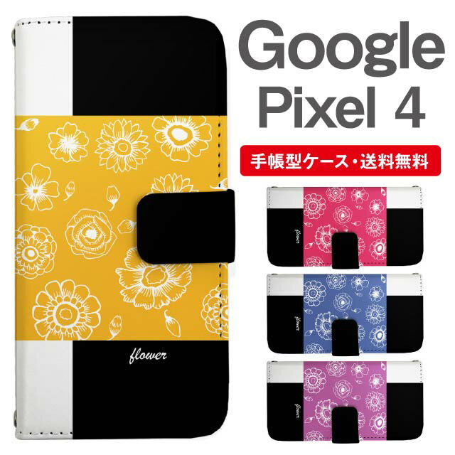 Rakuten - スマホケース 手帳型 Google Pixel4 スマホ カバー グーグル ピクセル おしゃれ グーグル ピクセルケース Google Pixel4ケース 花柄 フラワー