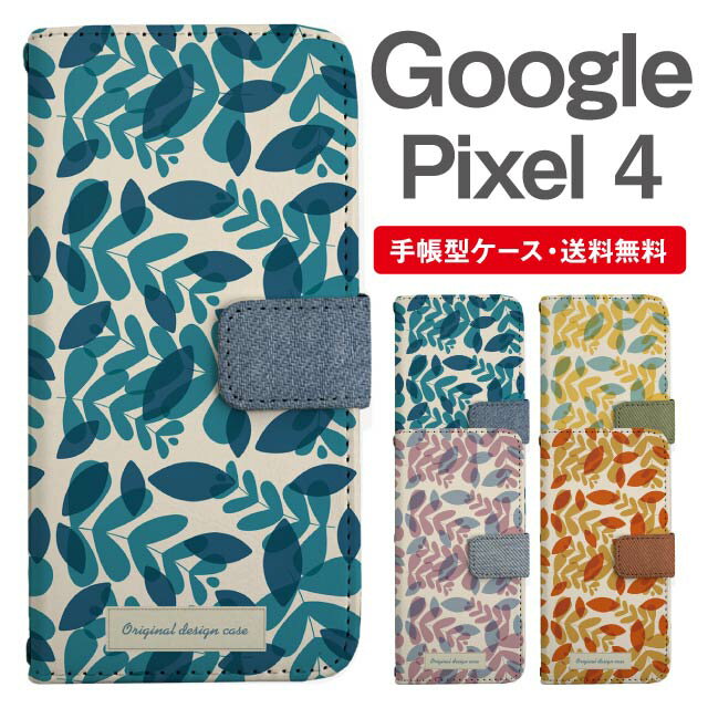 乐天商城 - スマホケース 手帳型 Google Pixel4 スマホ カバー グーグル ピクセル おしゃれ グーグル ピクセルケース Google Pixel4ケース 北欧 リーフ柄 ボタニカル
